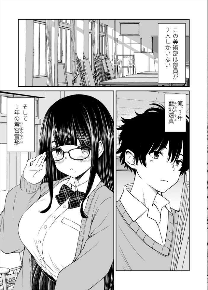 エロ漫画:美術部の巨乳後輩がヌードモデルになった結果あまりにエロすぎて俺の芸術が爆発した話 【ことらっく】 サンプル画像