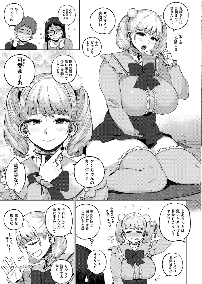 エロ漫画:デカ陰ガ〜ル日菜ちゃん2 幼馴染なライバル登場!? 【室永叉焼】 サンプル画像