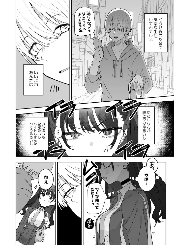 エロ漫画:イライラでムラつき家出JK 1 【もみ子】 サンプル画像