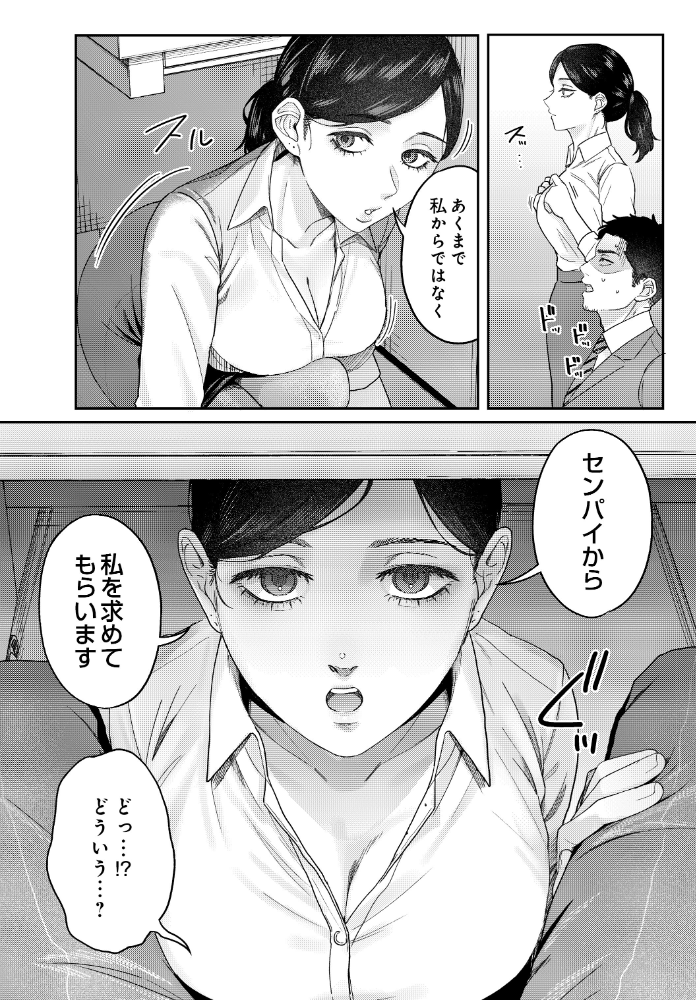 エロ漫画:SUGARLESS -ほろにが彼女とオフィスラブ- 【葱田塩】 サンプル画像