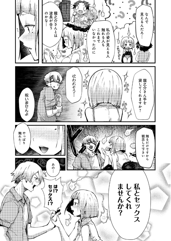 エロ漫画:※このアパートには絶対に住まナいでくださイ 【豊穣ノア】 サンプル画像