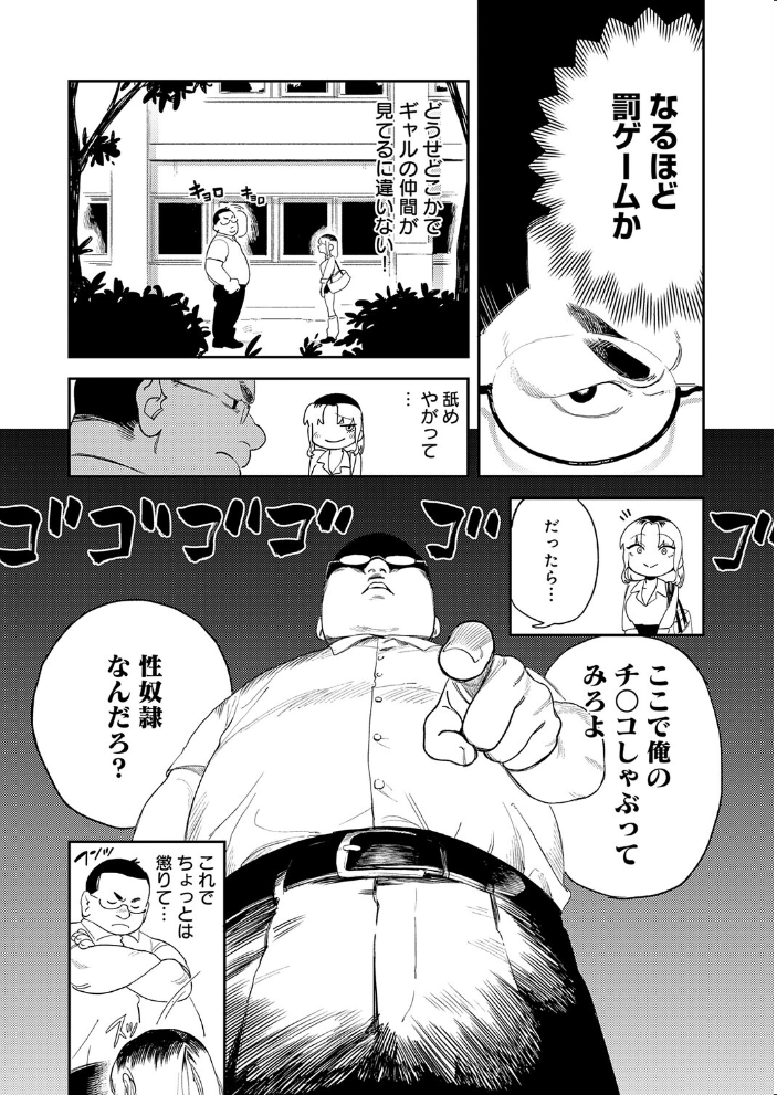 エロ漫画:ギャルちゃんは×××になりたい! 【エコギ】 サンプル画像
