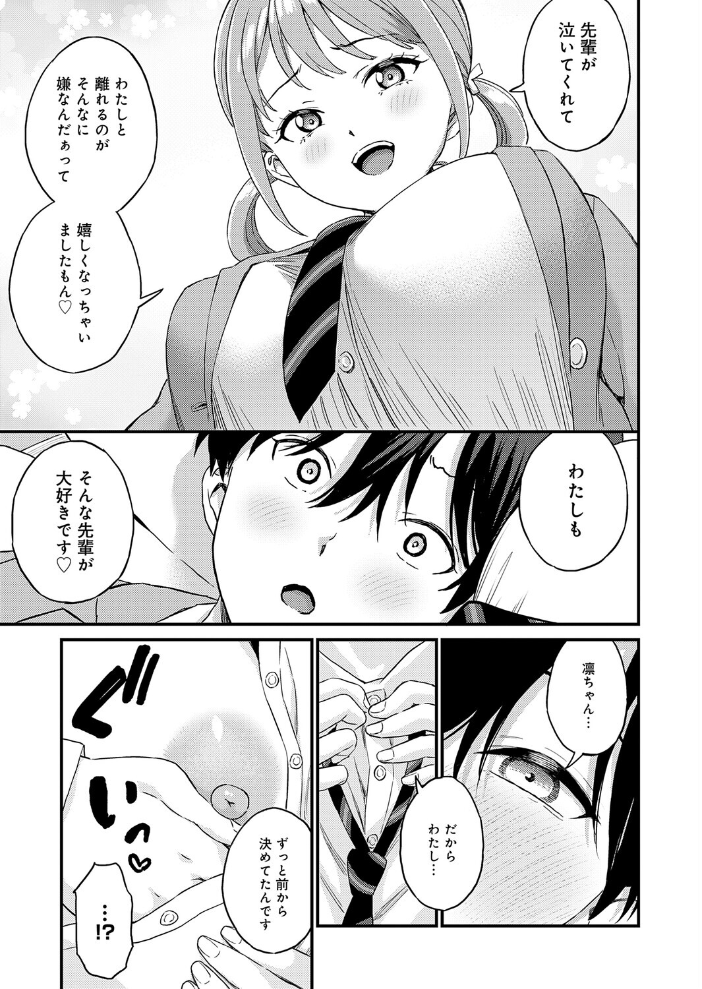 エロ漫画:卒業式のあとは 【東野みかん】 サンプル画像