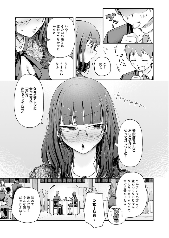 エロ漫画:元陰キャ達の同窓会 【ふわふわドリル】 サンプル画像