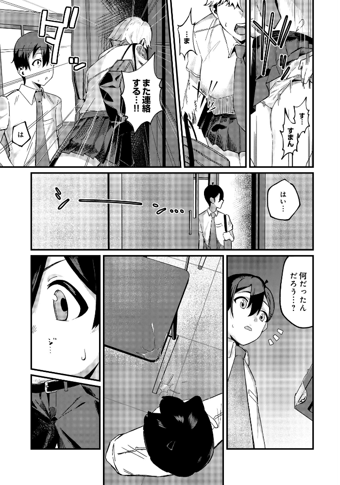 エロ漫画：イケメンカノジョ 【チョモランマ山脈】 サンプル画像