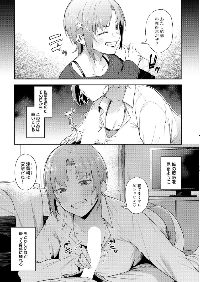 エロ漫画:ずるい奴 【スピリタス太郎】 サンプル画像