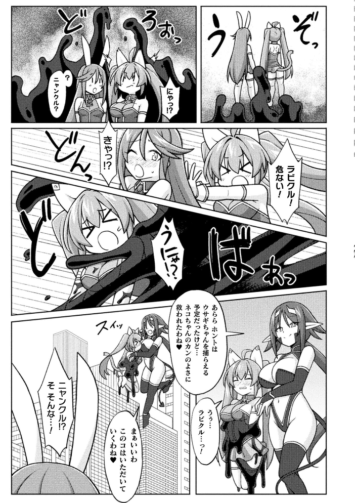 エロ漫画:ティンクルニャビッツ! ふたなりの罠!?【単話】 【ジンクロウ】 サンプル画像