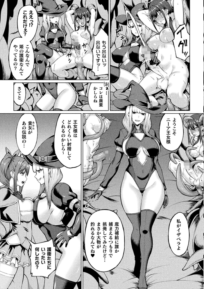 エロ漫画:闇に呑まれたふたなり姫魔導士【単話】 【水瀬揺光】 サンプル画像