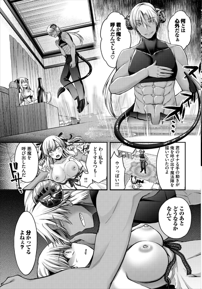 エロ漫画:聖女様は抗えない!! 【黒曜龍爪 コミックバベル編集部】 サンプル画像