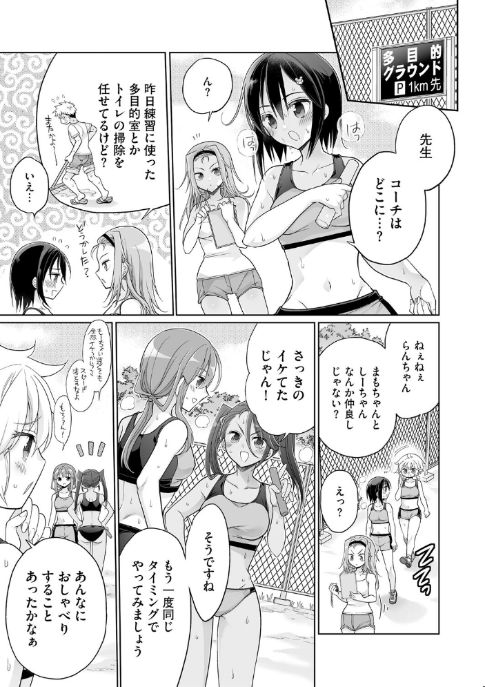 エロ漫画:ド田舎ハーレム合宿! 陸上部のコーチになった俺と女子部員たちの真夏の汗だく5日間【第3話】 【ミトヒ。】 サンプル画像