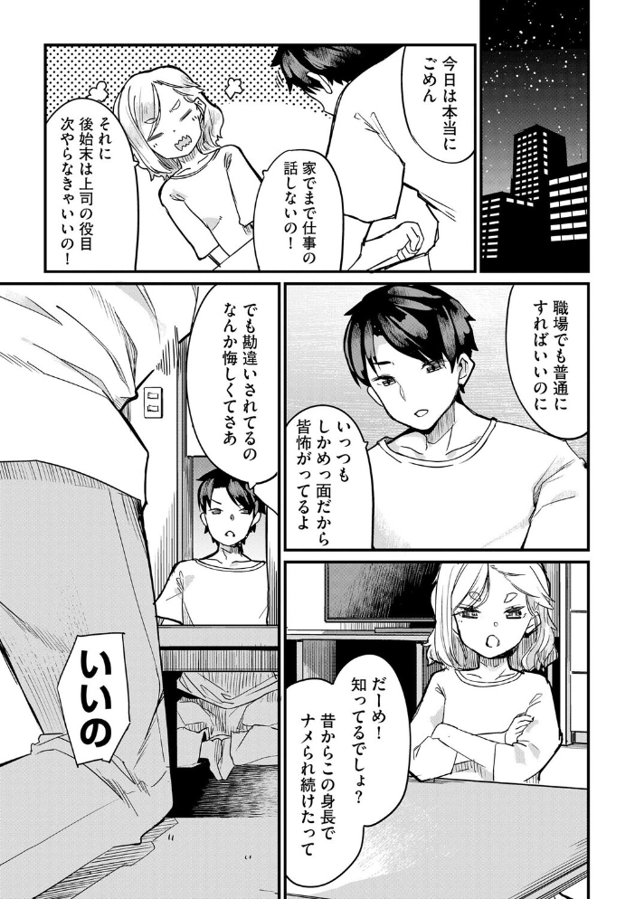エロ漫画:厳しすぎるちっぱい女上司が俺の彼女な件【第1話】 【きづきあきづき】 サンプル画像