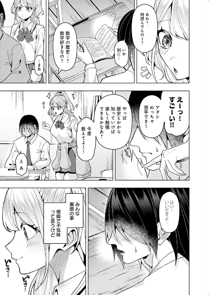 エロ漫画:好きになってよ!黒原クン 【ラララ・ホリディ】 サンプル画像