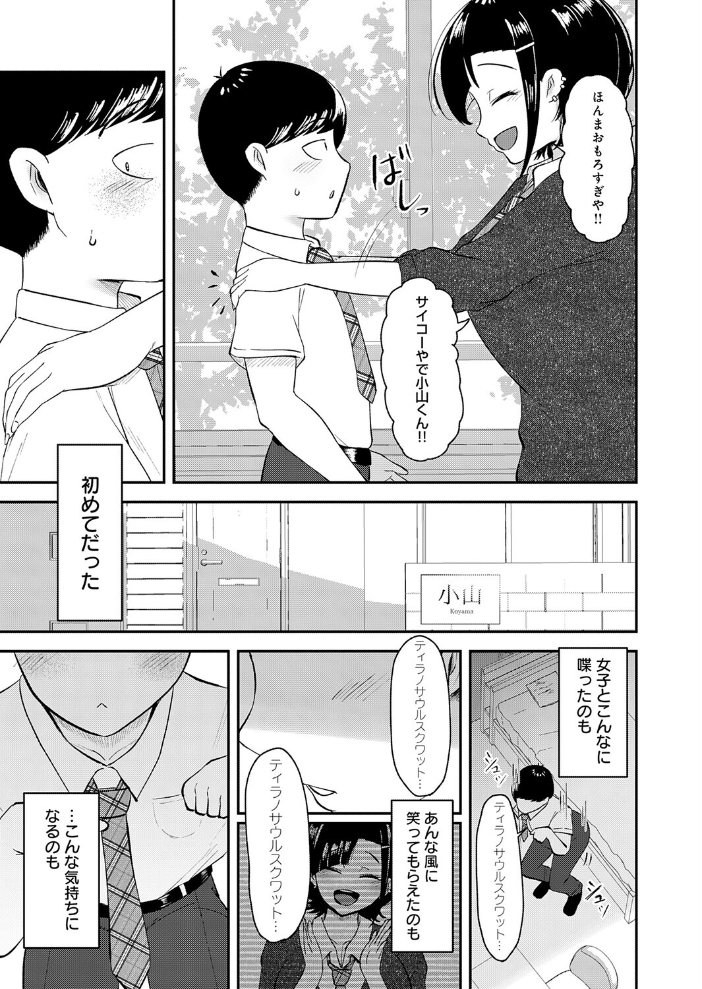 エロ漫画：嗤われティラノの初恋 【JUNN】 サンプル画像