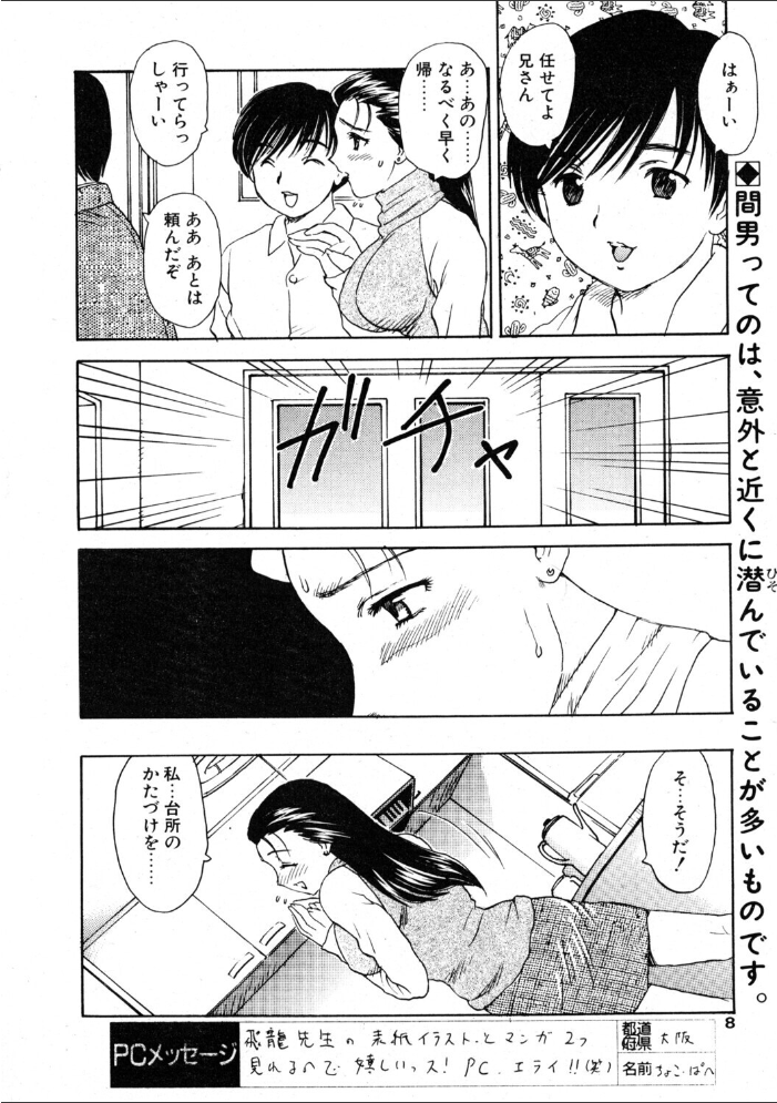 エロ漫画:COMICペンギンクラブ2002年1月号 【飛龍乱 大原久太郎 鋼鉄 飼葉駿 亜麻木硅 永瀬るりを まいなぁぼぉい 織倉まこと 悠理愛 忠臣蔵之介 みやもと留美 山本貴嗣 乙一大弓冬 小宮さなえ 野々村秀樹】 サンプル画像