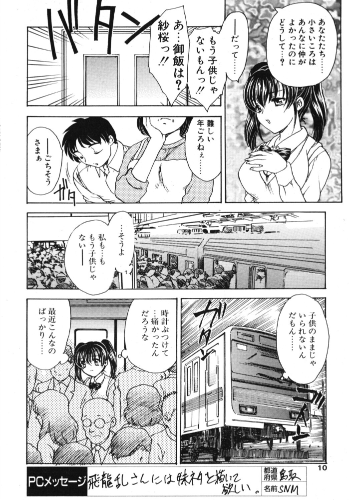 エロ漫画:COMICペンギンクラブ2002年9月号 【飛龍乱 ちゃたろー みやもと留美 忠臣蔵之介 亜麻木硅 飼葉駿 永瀬るりを まいなぁぼぉい 織倉まこと 悠理愛 鋼鉄 山本貴嗣 小宮さなえ 野々村秀樹】 サンプル画像