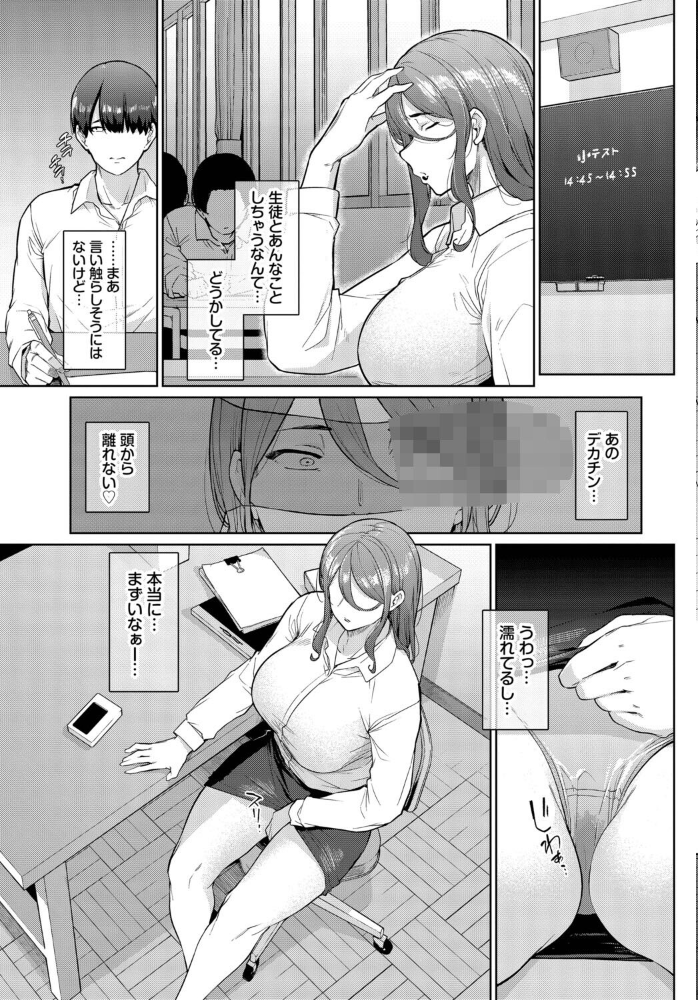 エロ漫画:罰は先生に… 【つるおみ コミックバベル編集部】 サンプル画像