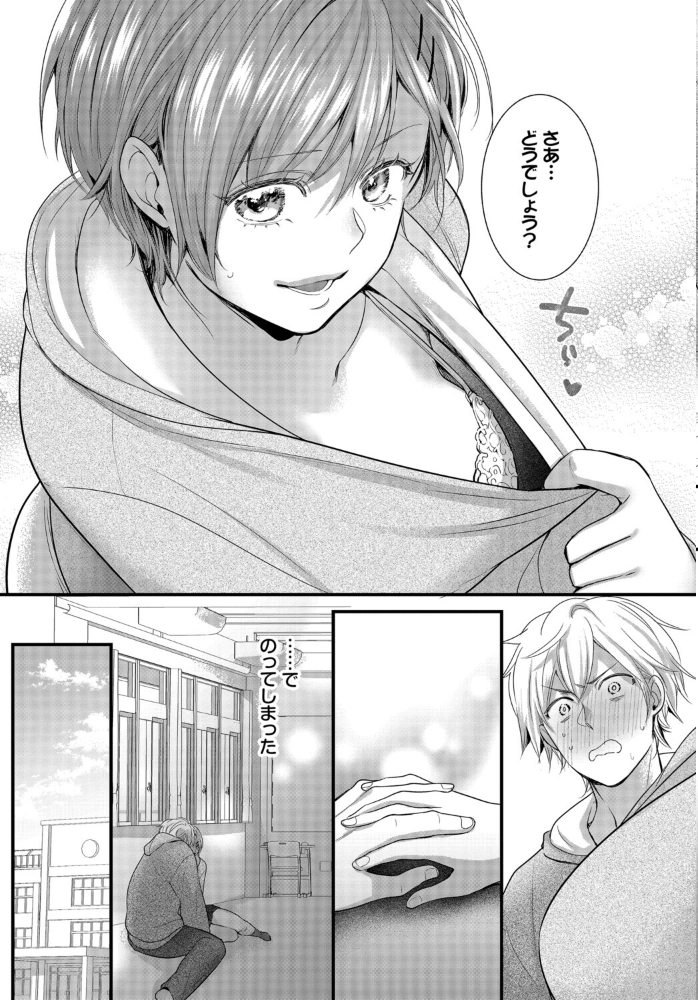 エロ漫画:友達じゃいられない 【ナヲフ コミックバベル編集部】 サンプル画像