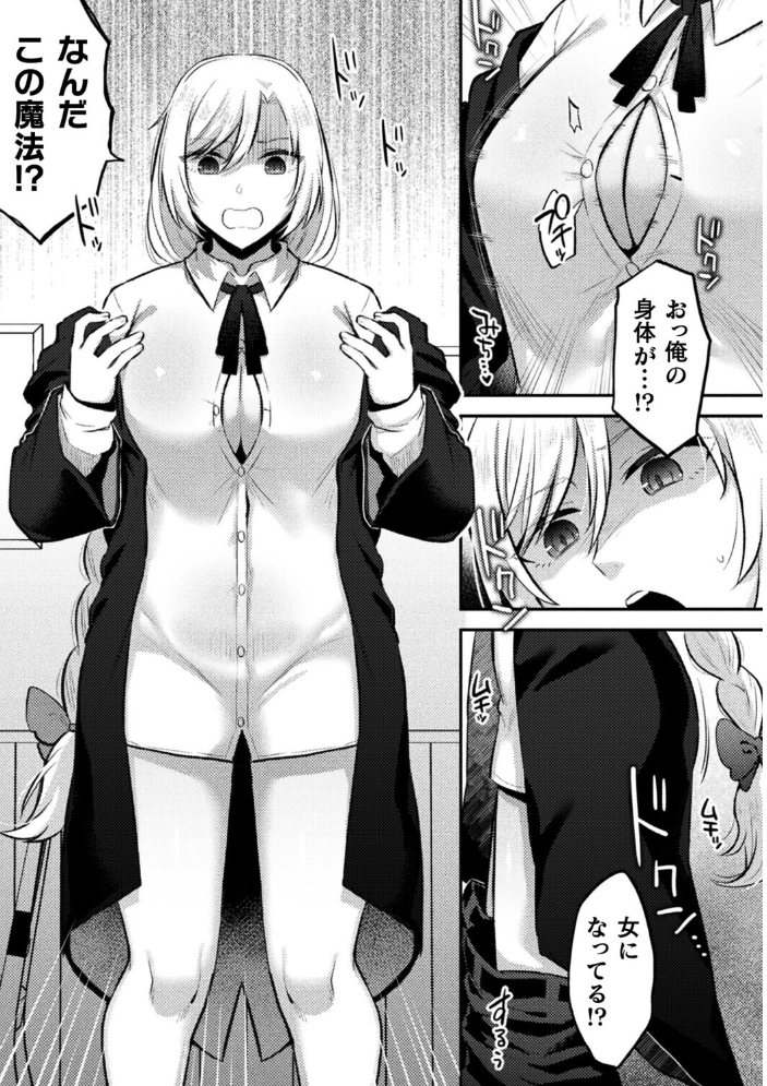 エロ漫画:ジェンダーチェンジ・リバース【単話】 【ぐみみ】 サンプル画像
