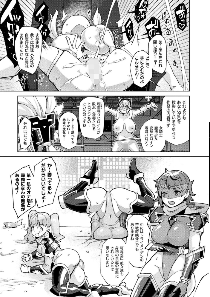 エロ漫画:Dr.レイチェル捕まる!トライメイデンの謎を暴け【単話】 【有間乃ユウキ】 サンプル画像