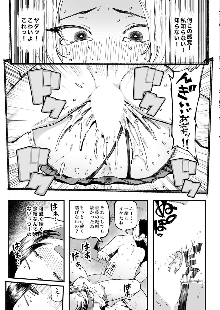 エロ漫画:美波瑠のはじめて(2) 【メメ50】 サンプル画像