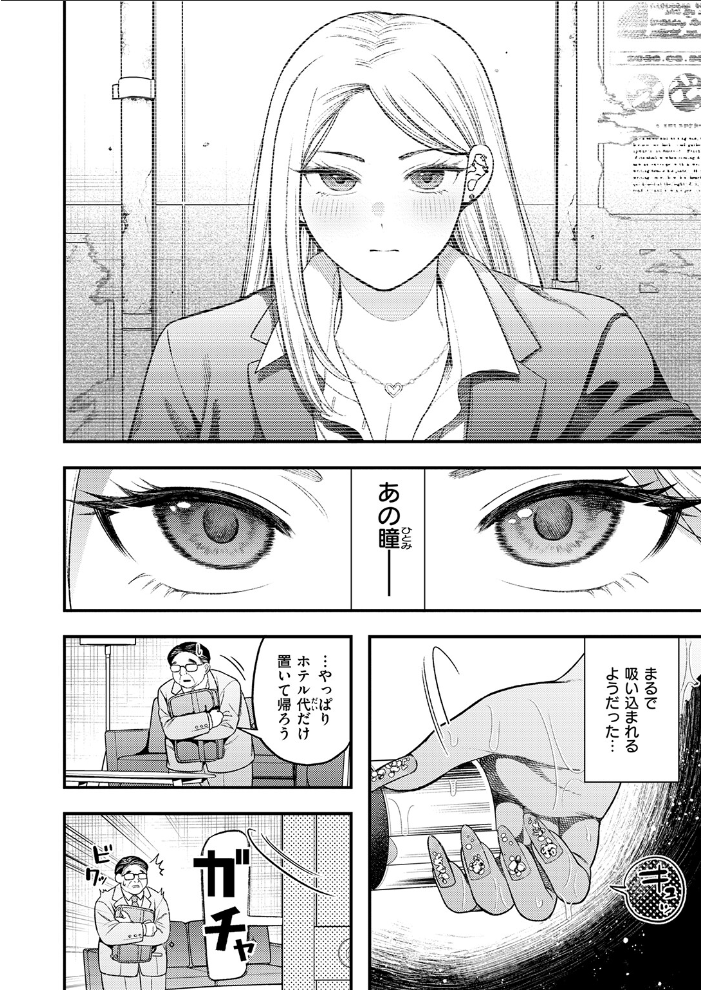 エロ漫画:罵りギャルはオジサンとエッチがしたいだけ 【どすこい杏仁】 サンプル画像