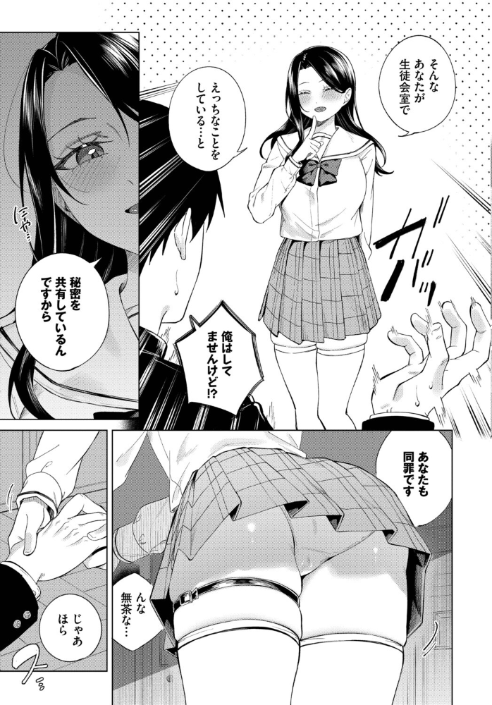 エロ漫画:ぜんぶ会長のせい 【煤雲なぎ コミックバベル編集部】 サンプル画像