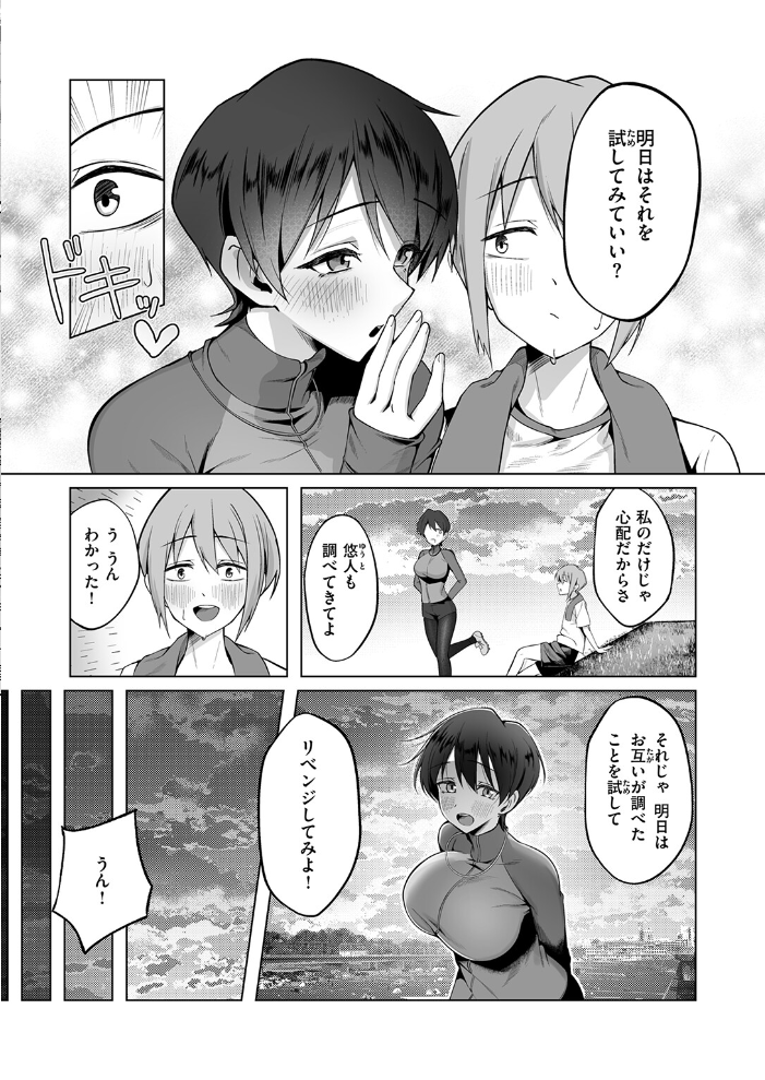 エロ漫画:清く健やかで正しいSEX 【ナカカズ】 サンプル画像