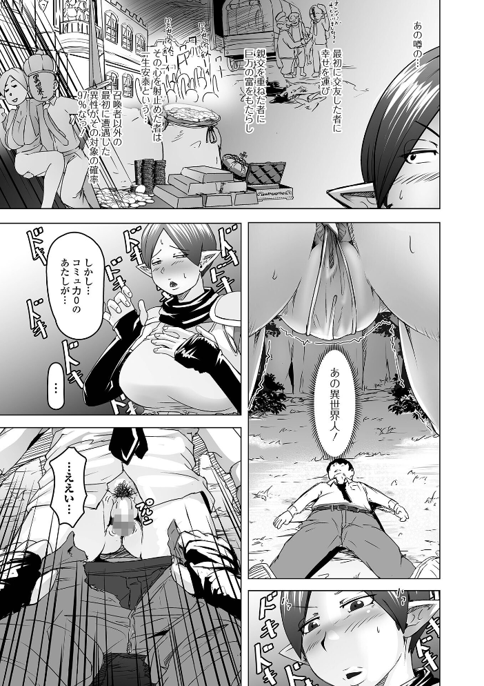 エロ漫画:異世界娘との交接 第12幕 【しょう 八手美以菜 武蔵ダイチ ジンブレ TAMAKIN 一水社編集部 夏原アル 川井ロキ】 サンプル画像
