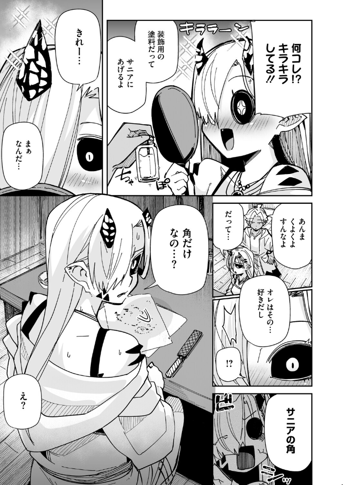 エロ漫画:アナタもツノも好き 【みぃとばん】 サンプル画像