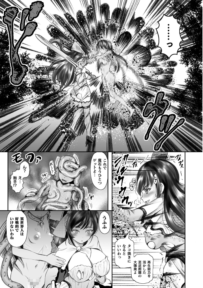 エロ漫画:異世界チート剣士 再生能力を利用され無限触手出産【単話】 【無色三太郎】 サンプル画像