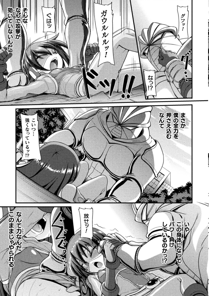 エロ漫画:強●性転ジャスティンダー【単話】 【下やまし】 サンプル画像