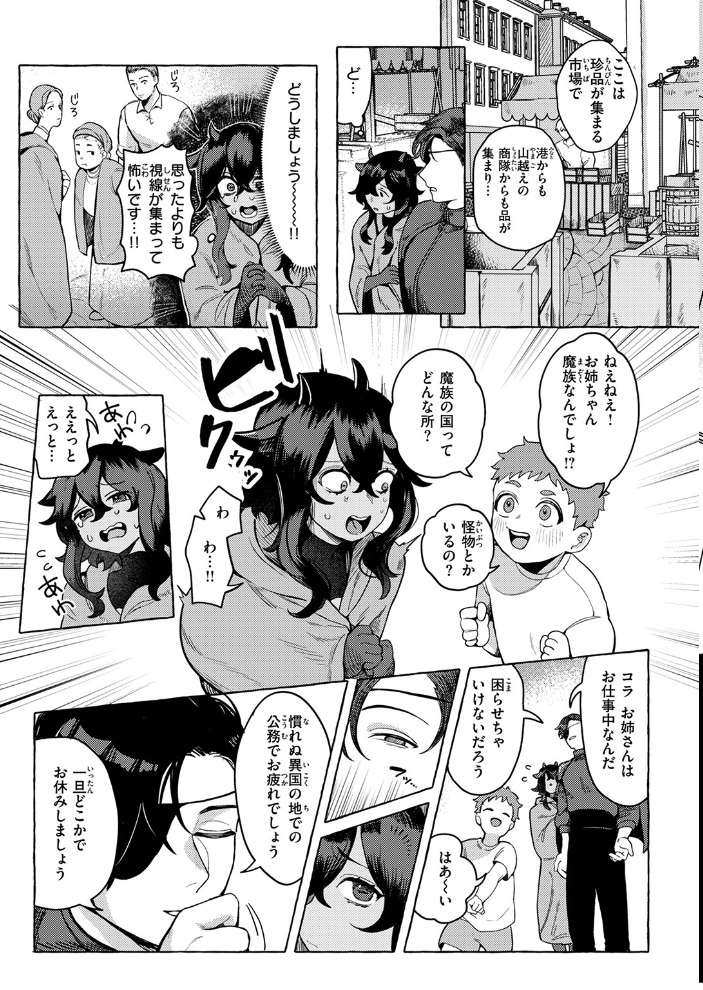 エロ漫画:異類性交譚〜バフォメットの場合〜 【チロ田ろち】 サンプル画像