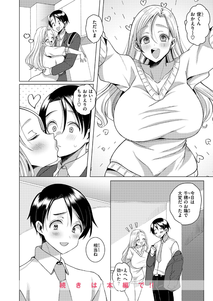 エロ漫画:うちのギャル嫁が可愛すぎる件 【藍沢ちひろ】 サンプル画像