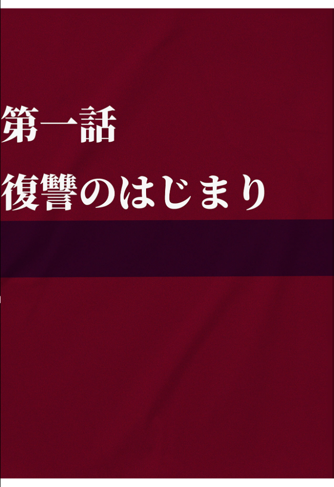 エロ漫画:夫が学生時代いじめていたデカ●ン男にNTRされた結果w旦那完全上位互換神ち●ぽに上書きされた件 モザイク版 【炎帝龍イグニス あいラビ】 サンプル画像
