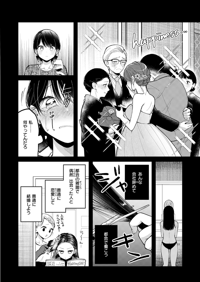 エロ漫画:もう社内恋愛なんてしない! 【春原香深】 サンプル画像