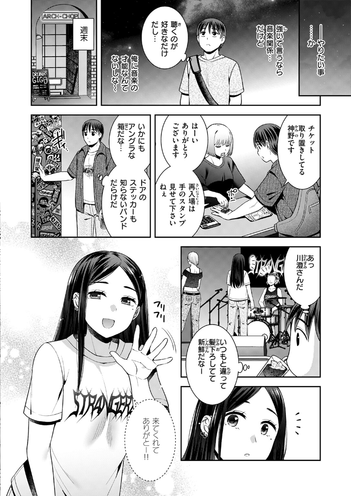 エロ漫画:ロックウィズユー 【雛瀬あや】 サンプル画像