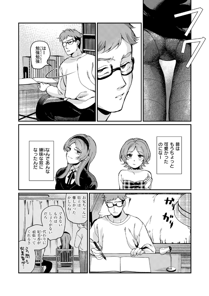 エロ漫画:絶縁しようよ 【数珠田楽】 サンプル画像