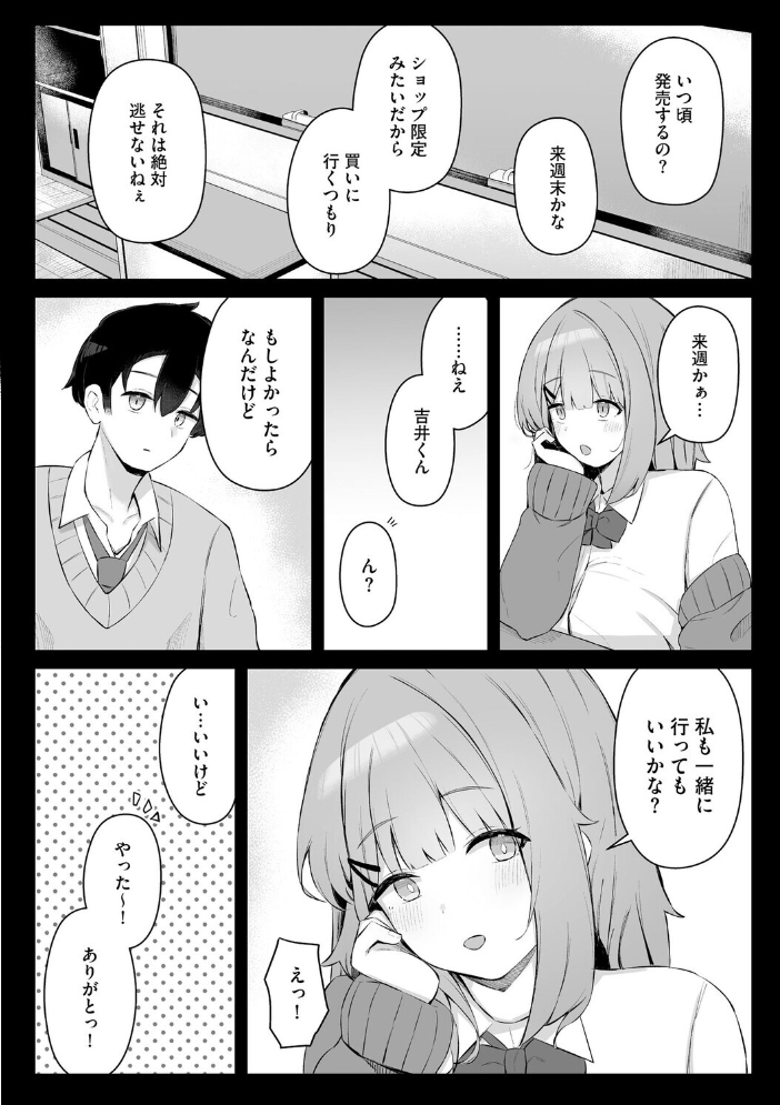 エロ漫画:尾所井さんはアナどれない 〜無知ムチJKの距離感が近すぎる!〜【第4話】 【hemachi】 サンプル画像