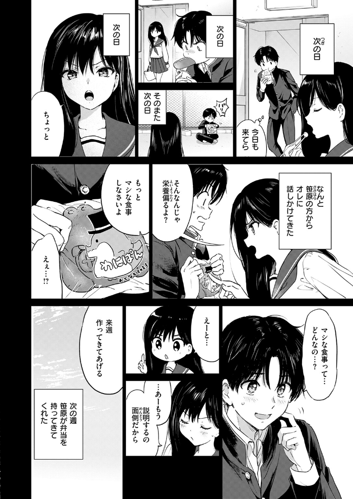 エロ漫画:いつもの屋上 【つかこ】 サンプル画像