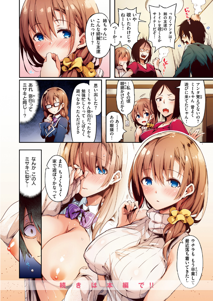 エロ漫画:プライベートチャット【フルカラー版】 【ぴょん吉】 サンプル画像