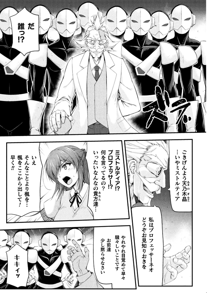 エロ漫画:極煌戦姫ミストルティア THE COMIC 第1話【単話】 【緑木邑 ミルフィーユ】 サンプル画像
