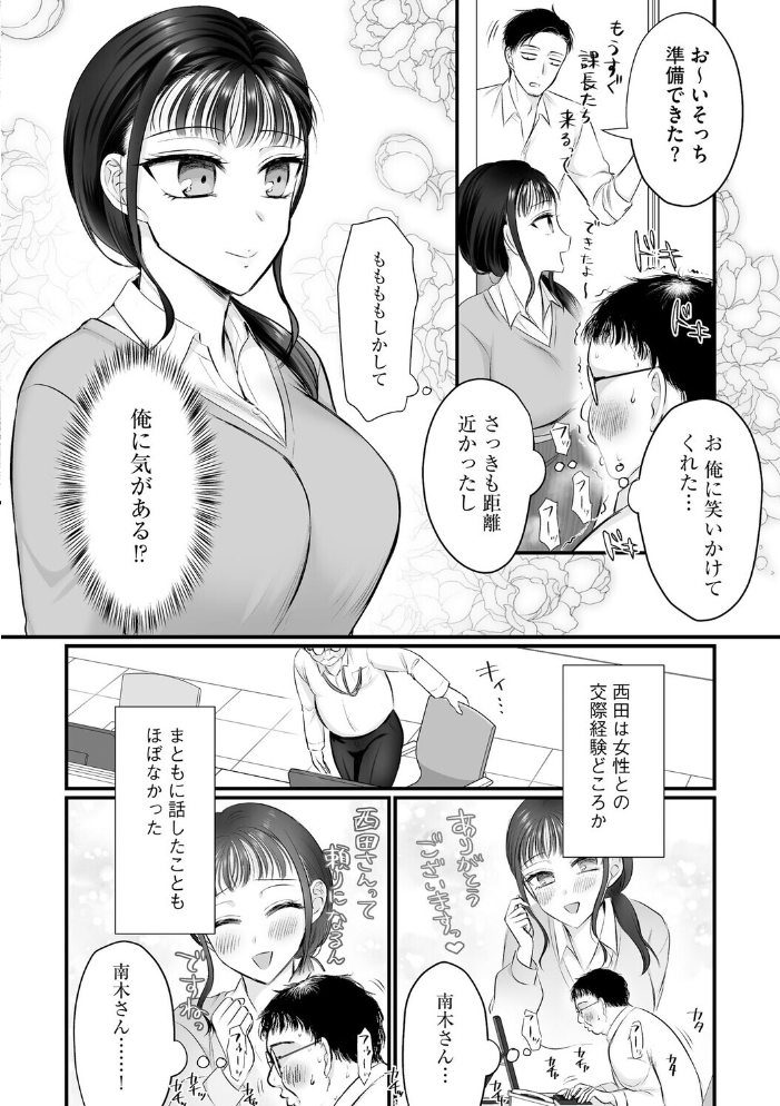 エロ漫画：身体の愛性が良すぎる元カノ【第6話】 【萌黄おじさん】 サンプル画像