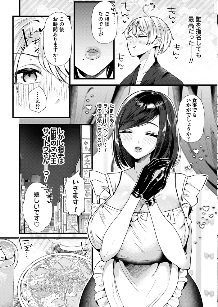エロ漫画：サイトウママ！！〜一年に一度の生ハメ解禁日！？〜 【海野りょう】 サンプル画像