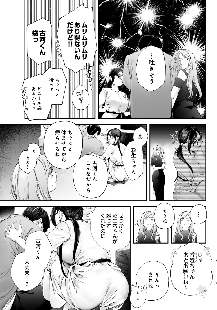 エロ漫画:メガネのサクラに恋をして 【眠田】 サンプル画像