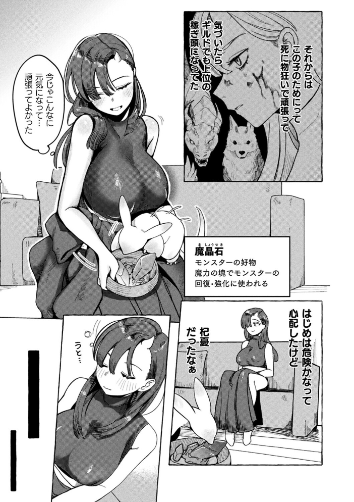 エロ漫画:溺愛ペットとご褒美求愛時間【単話】 【チロ田ろち】 サンプル画像