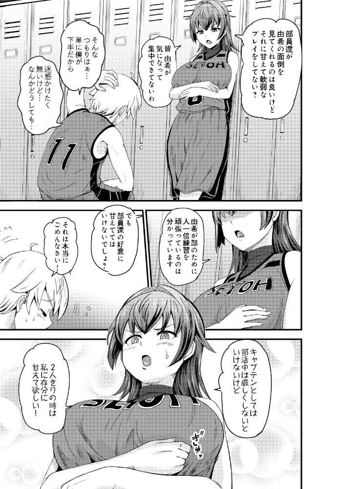 エロ漫画：高槻玲奈はあの子を独り占めしたい 【菅野タカシ】 サンプル画像