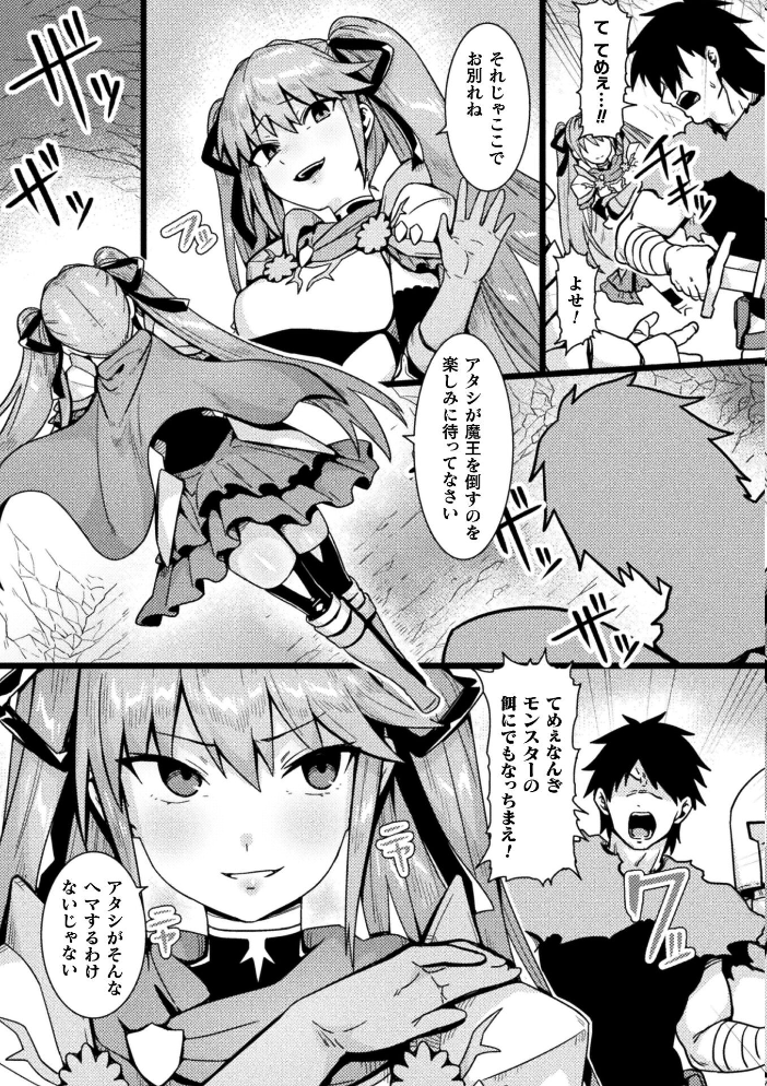 エロ漫画:勇者の呪い【単話】 【アカネセキロ】 サンプル画像