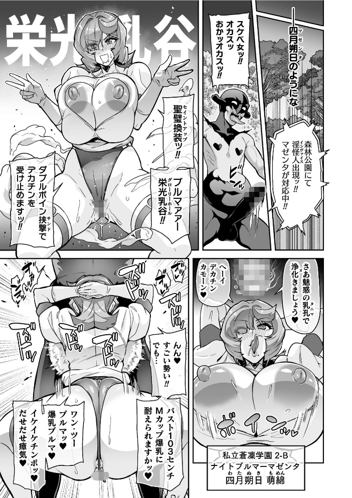 エロ漫画:聖装乙女ナイトブルマー 清廉ナル乙女ハ劣情ニ穢レ… Phase2 【波止場茜】 サンプル画像