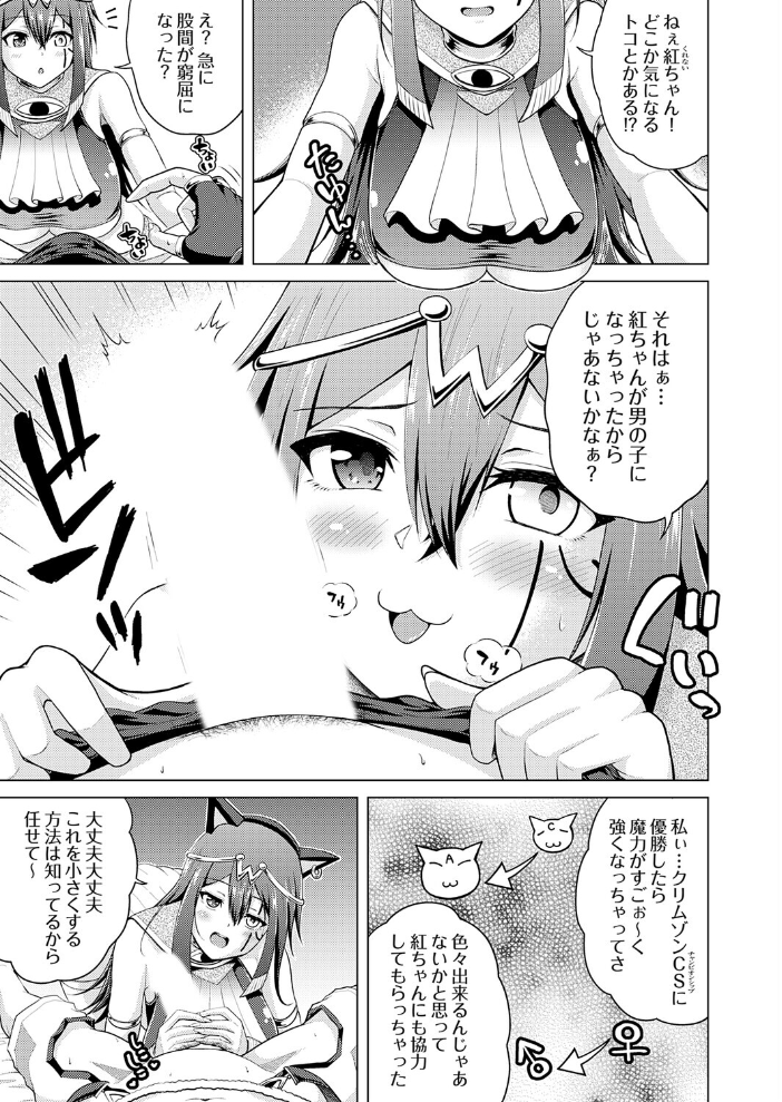 エロ漫画:裏垢女子がやって来る!〜もぎゅっと’コス’で接近!〜 その(9) 【肉メン】 サンプル画像