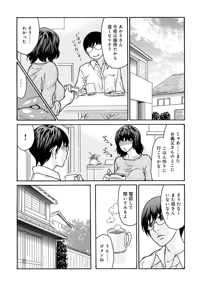 エロ漫画:優しく愛して 第2話 【葵ヒトリ】 サンプル画像